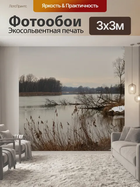Фотообои Река