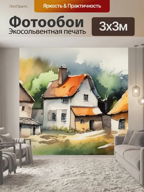 Фотообои деревня сюжет