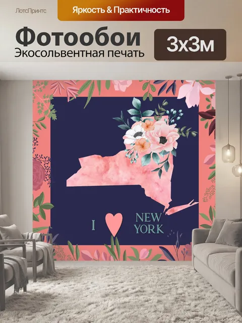 Фотообои Я люблю Нью-Йорк плакат