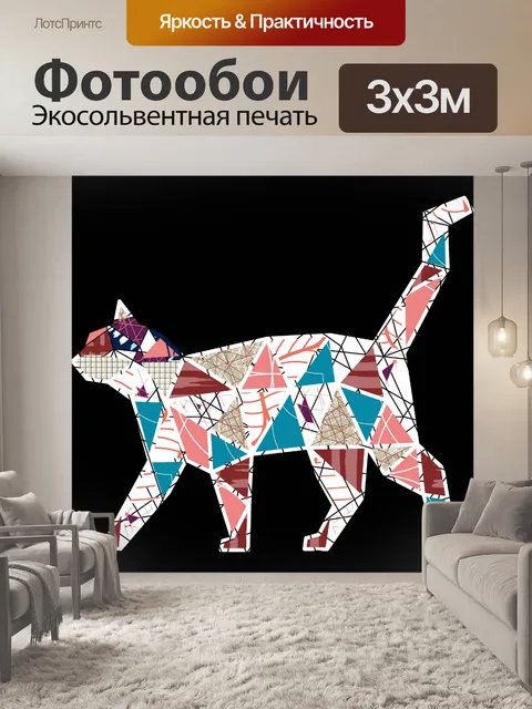 Фотообои Кошка с геометрическим узором