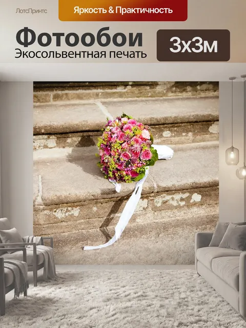 Фотообои Цветы