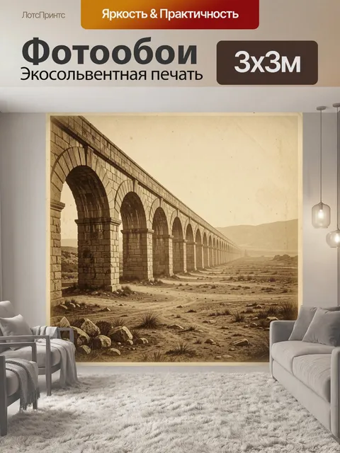 Фотообои Старинный каменный виадук в пустыне