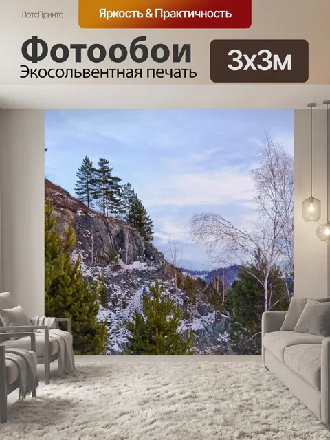 Фотообои Зимний пейзаж