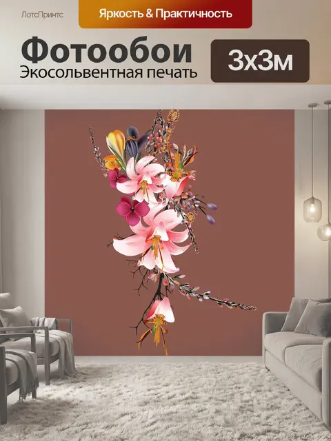 Фотообои Цветок