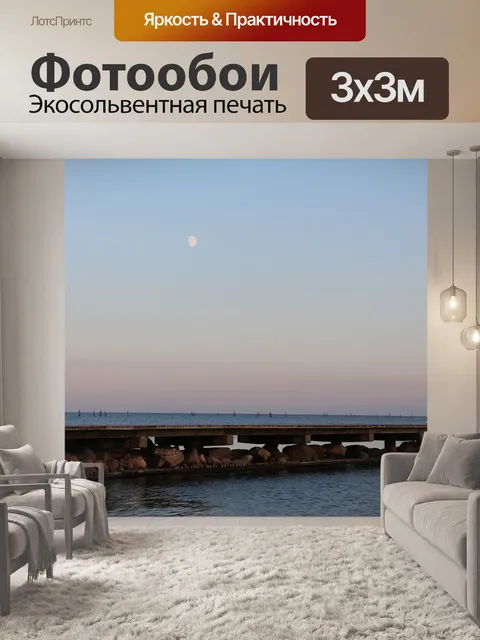 Фотообои Вода