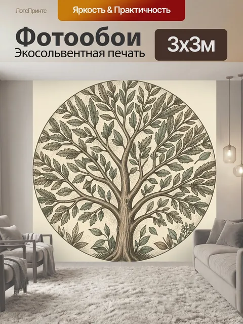 Фотообои Лесное дерево жизни с листвой