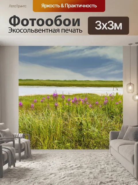Фотообои Река