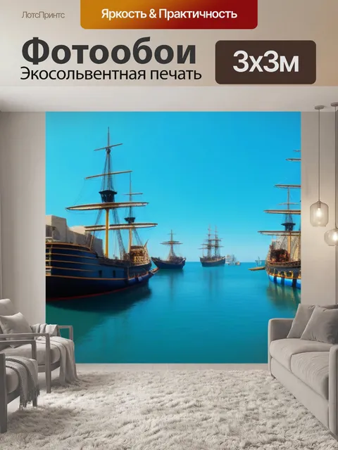 Фотообои корабли в старинном порту