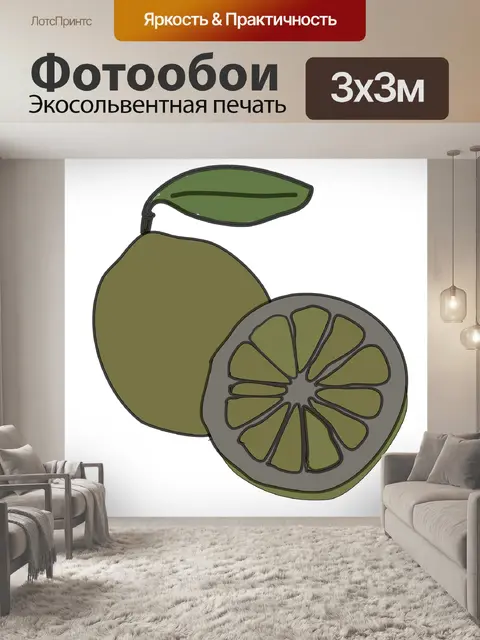 Фотообои Лимоны