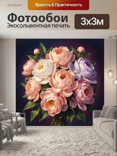 Фотообои Нежные пионы в букете