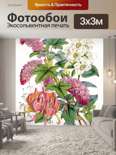 Фотообои Цветы винтаж искусство старый
