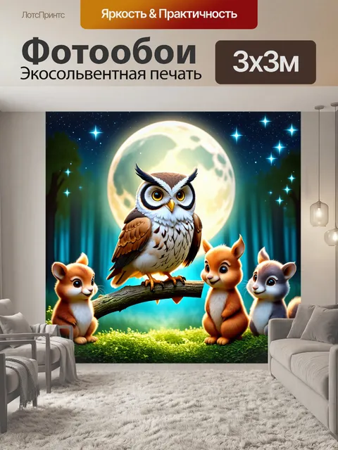 Фотообои сказка животные: мудрая сова на ветке