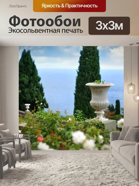 Фотообои Сад