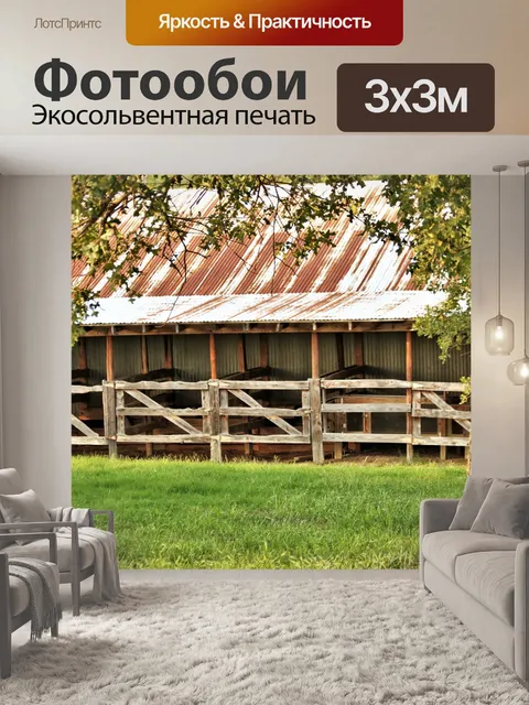 Фотообои Пустые конюшни 2