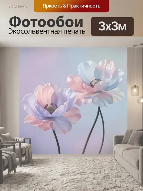 Фотообои Пастельные анемоны на фоне градиента