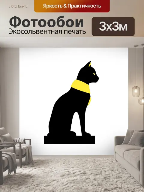 Фотообои Кот фараонов