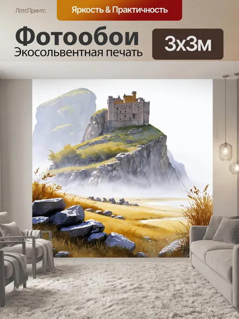 Фотообои туманный ландшафт вестероса с замком кастерли-роке на заднем плане