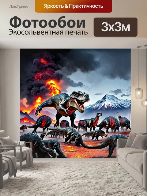 Фотообои тиранозавр, с его массивными мускулами и устрашающим выражением, охотится на стадо динозавров у подножия…