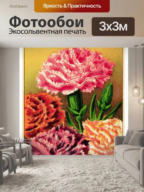 Фотообои Винтажные цветы пакет семян