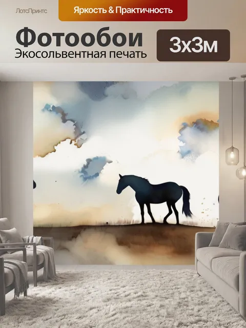 Фотообои лошади в облаках