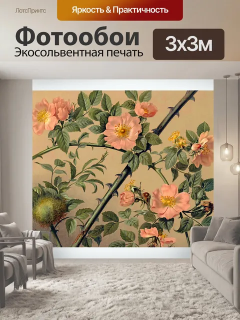 Фотообои Розы цветы винтажное искусство