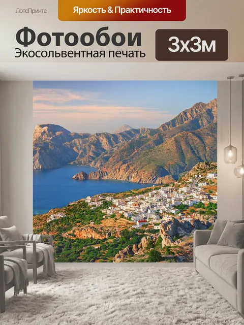 Фотообои Панорама