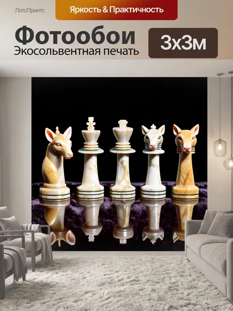 Фотообои шахматные фигуры, вдохновленные животным миром, выглядят как стилизованные животные, сделанные из мрамора