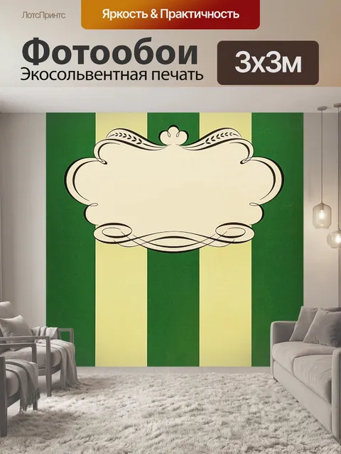 Фотообои Винтаж