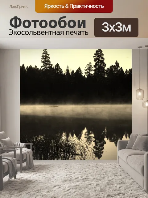 Фотообои Озеро