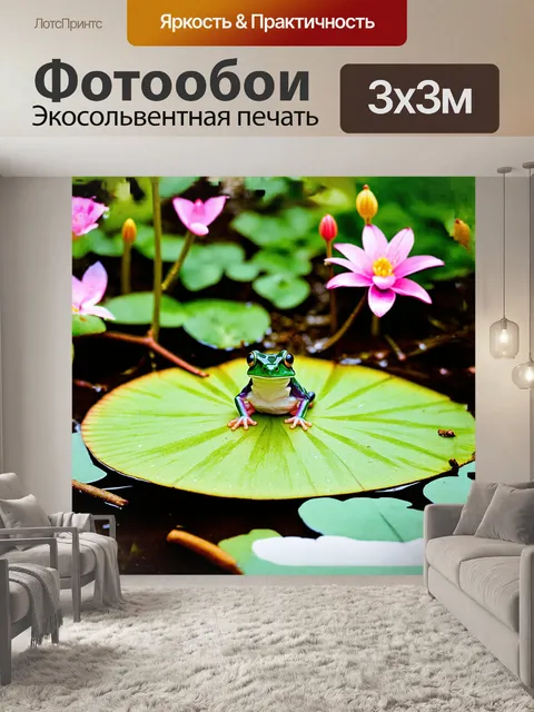 Фотообои крошечная лягушка в стиле минимализма