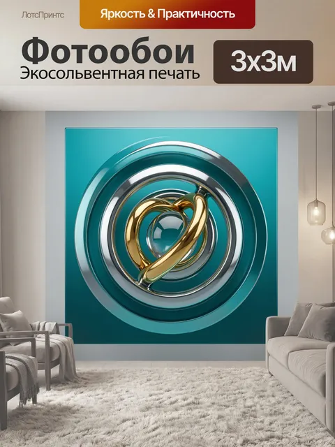 Фотообои Абстрактные металлические кольца