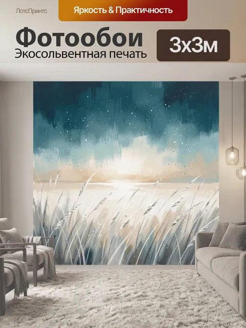 Фотообои Туманное поле у воды