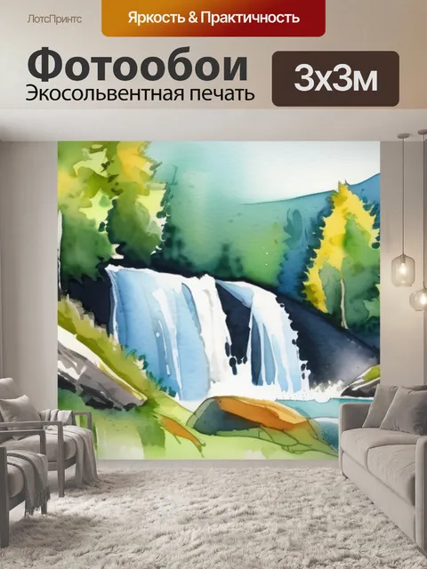 Фотообои водопад музыкальная