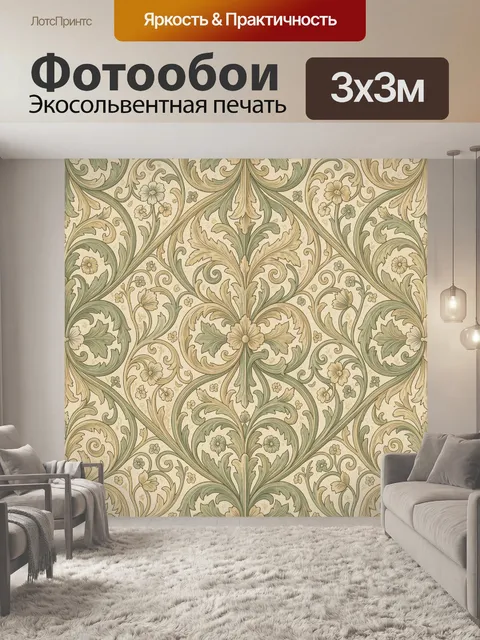Фотообои Винтажный цветочный орнамент