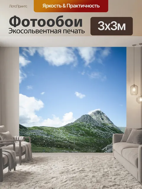 Фотообои Горы