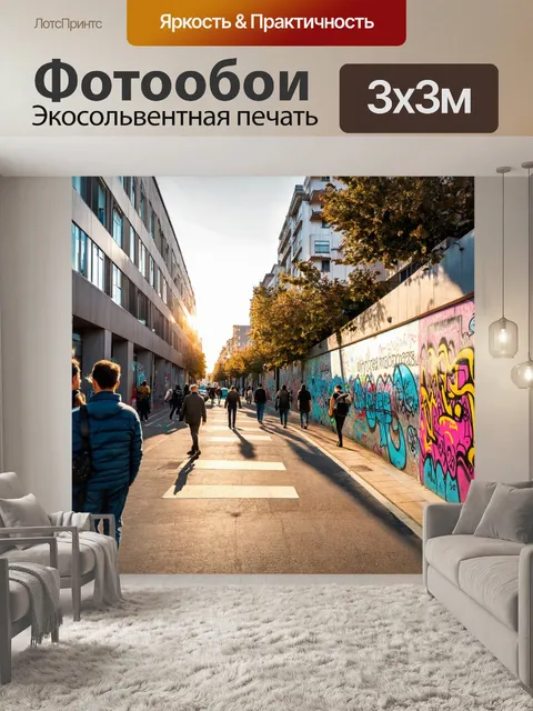 Фотообои город в стиле модернизм