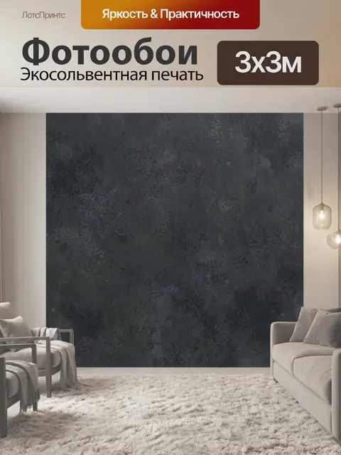 Фотообои Темный бетонный текстурный фон