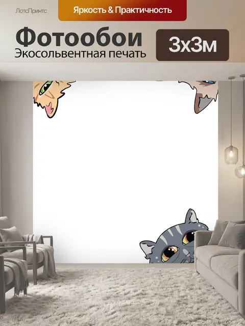 Фотообои Кошки