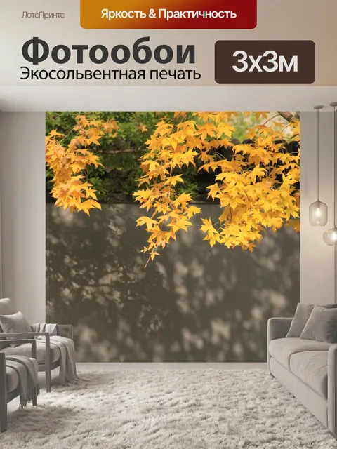 Фотообои Слиток кленовый