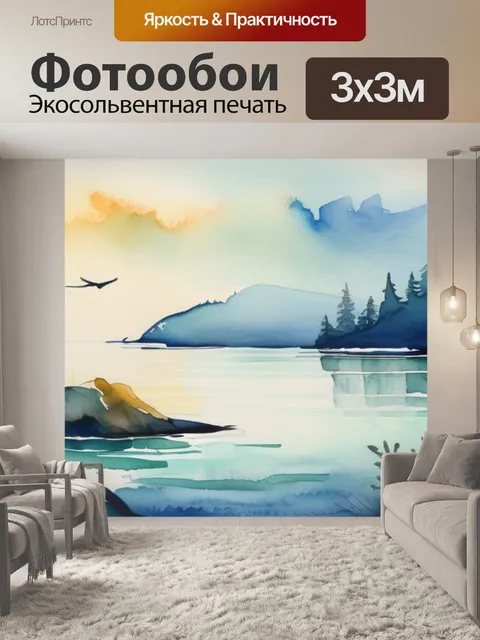 Фотообои море и лес