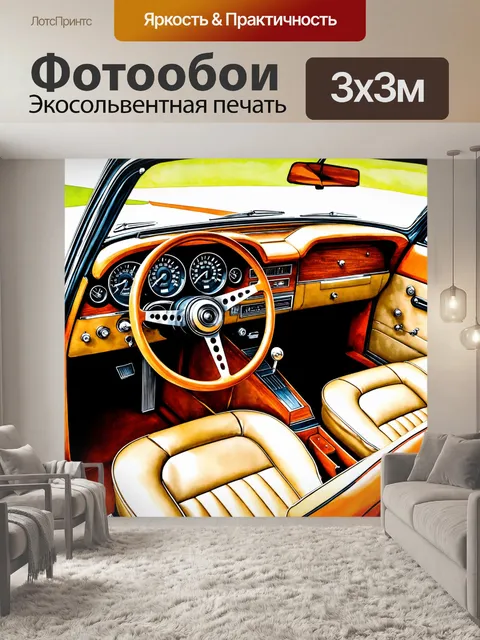 Фотообои изображение панель приборов старинного автомобиля