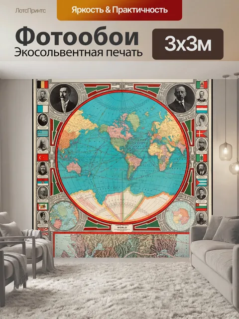 Фотообои 1913 Сферическая проекция мира