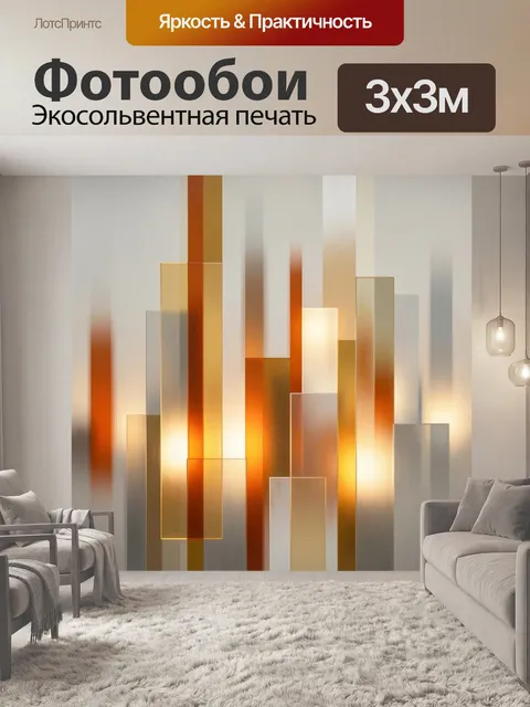 Фотообои Абстрактные светящиеся прямоугольники