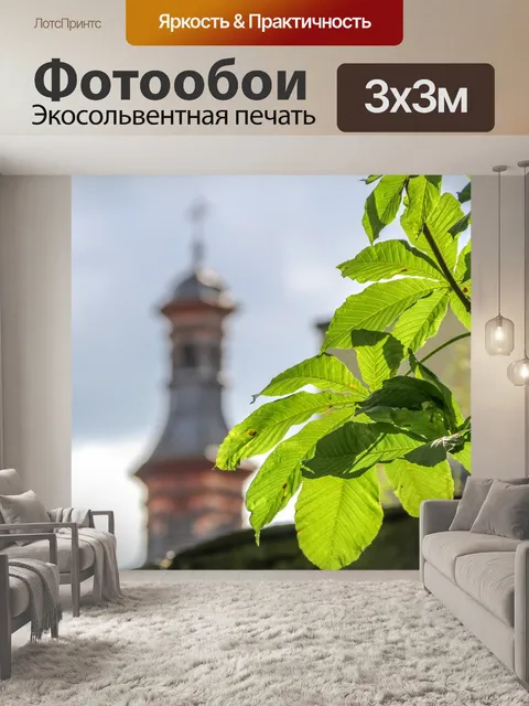 Фотообои Башня