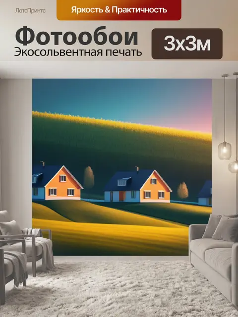 Фотообои весенний пейзаж с домиками минимал