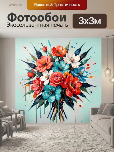 300 × 300 см · Экосольвентная печать