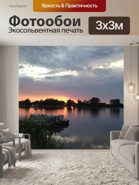 Фотообои Заход солнца