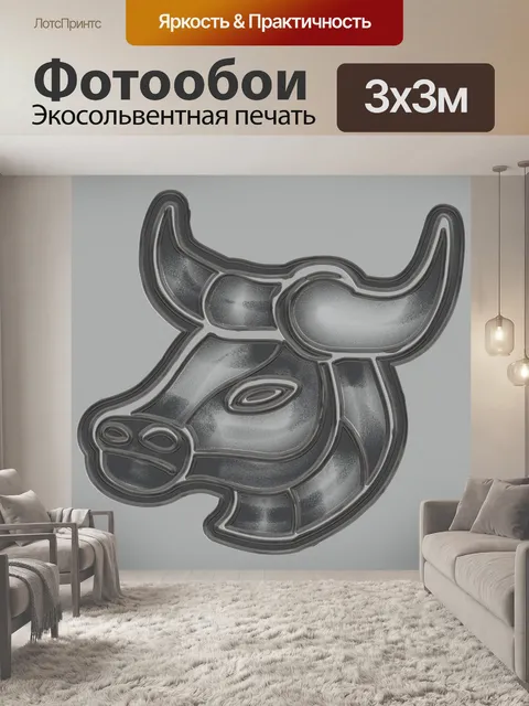 Фотообои Телец 101