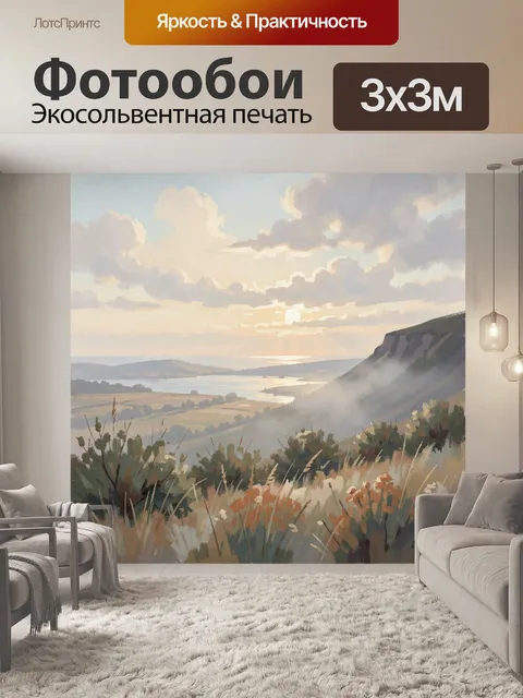 Фотообои Закатный пейзаж с рекой и холмом