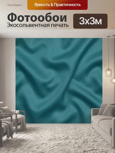 Фотообои Тканевый шелковистый муар